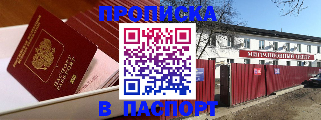 прописка 2025 в Кеми